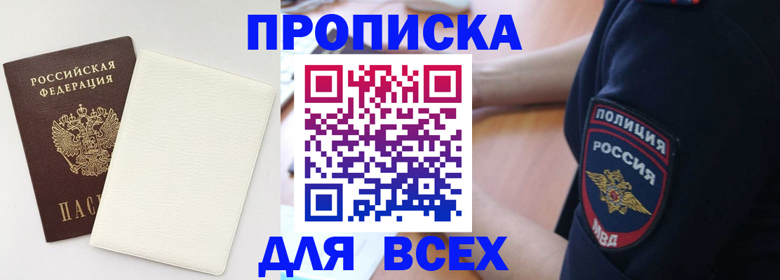 прописка штамп в Сланцах